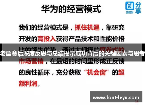 老詹赛后深度反思与总结揭示成功背后的关键因素与思考