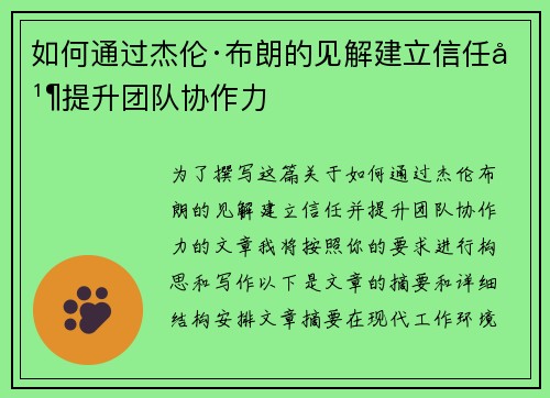 如何通过杰伦·布朗的见解建立信任并提升团队协作力