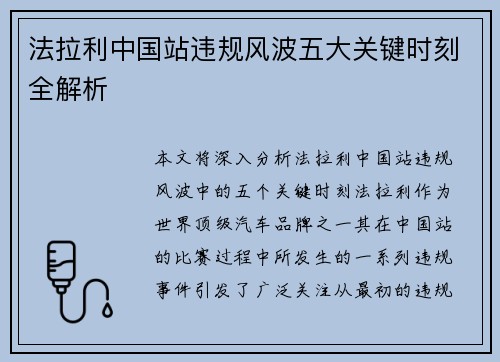 法拉利中国站违规风波五大关键时刻全解析