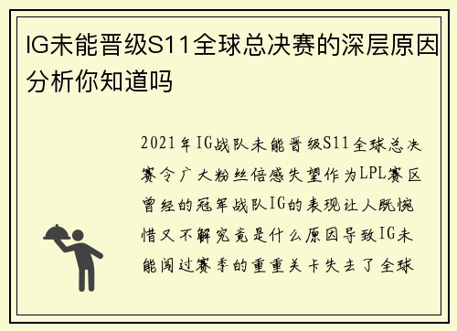 IG未能晋级S11全球总决赛的深层原因分析你知道吗