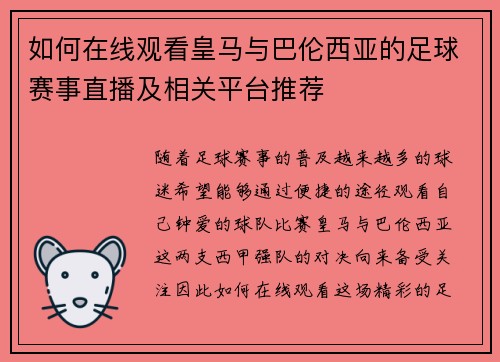 如何在线观看皇马与巴伦西亚的足球赛事直播及相关平台推荐 如何在线观看皇马与巴伦西亚的足球赛事直播及相关平台推荐