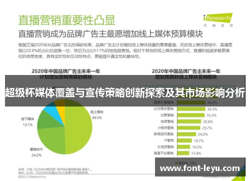 超级杯媒体覆盖与宣传策略创新探索及其市场影响分析 超级杯媒体覆盖与宣传策略创新探索及其市场影响分析