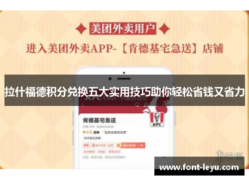 拉什福德积分兑换五大实用技巧助你轻松省钱又省力