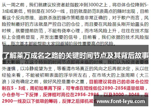 了解莱万成名之路的关键时间节点及其背后故事 了解莱万成名之路的关键时间节点及其背后故事