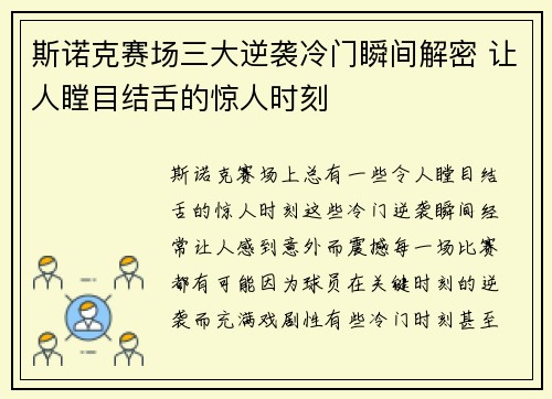 斯诺克赛场三大逆袭冷门瞬间解密 让人瞠目结舌的惊人时刻