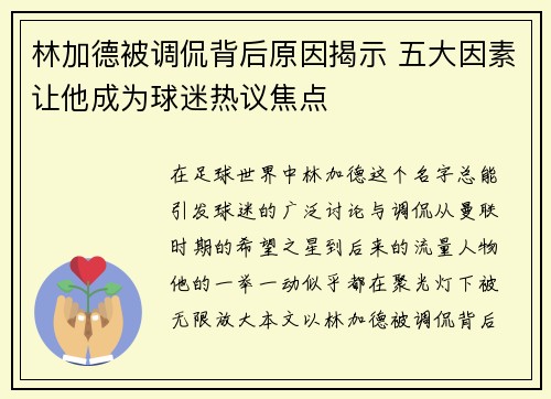 林加德被调侃背后原因揭示 五大因素让他成为球迷热议焦点 林加德被调侃背后原因揭示 五大因素让他成为球迷热议焦点