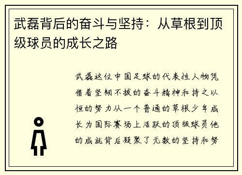武磊背后的奋斗与坚持:从草根到顶级球员的成长之路 武磊背后的奋斗与坚持:从草根到顶级球员的成长之路